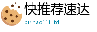 2025新澳门免费传真同2025年天天彩资料大全图片